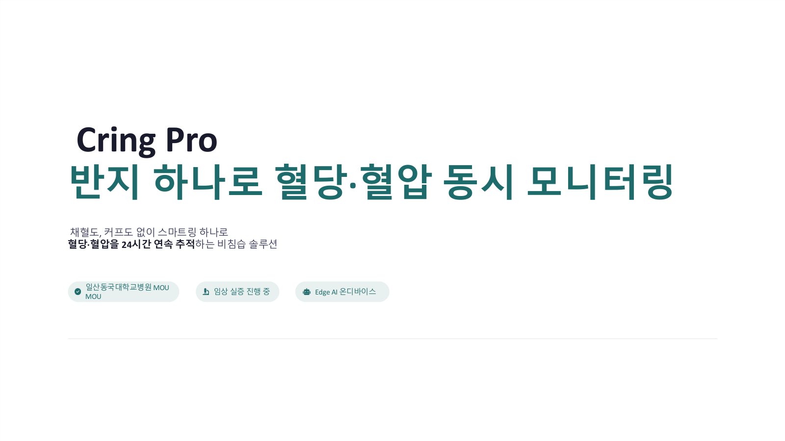 Cring Pro — 반지 하나로 혈당·혈압 동시 모니터링